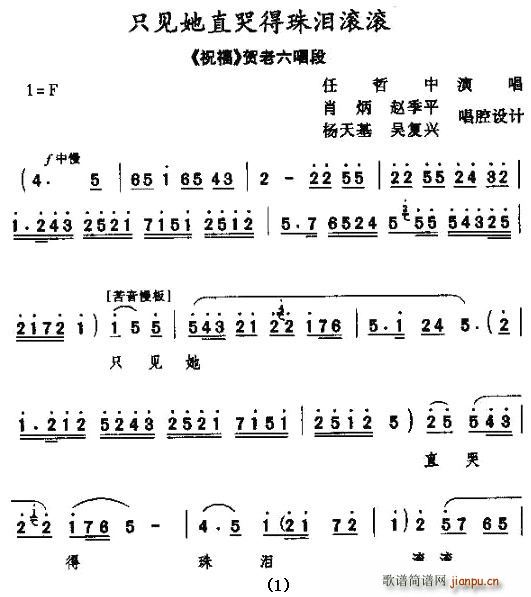 只见她直哭的珠泪滚滚（[秦腔]（ 《祝福》简谱