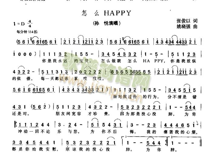 孙悦 《怎么HAPPY》简谱