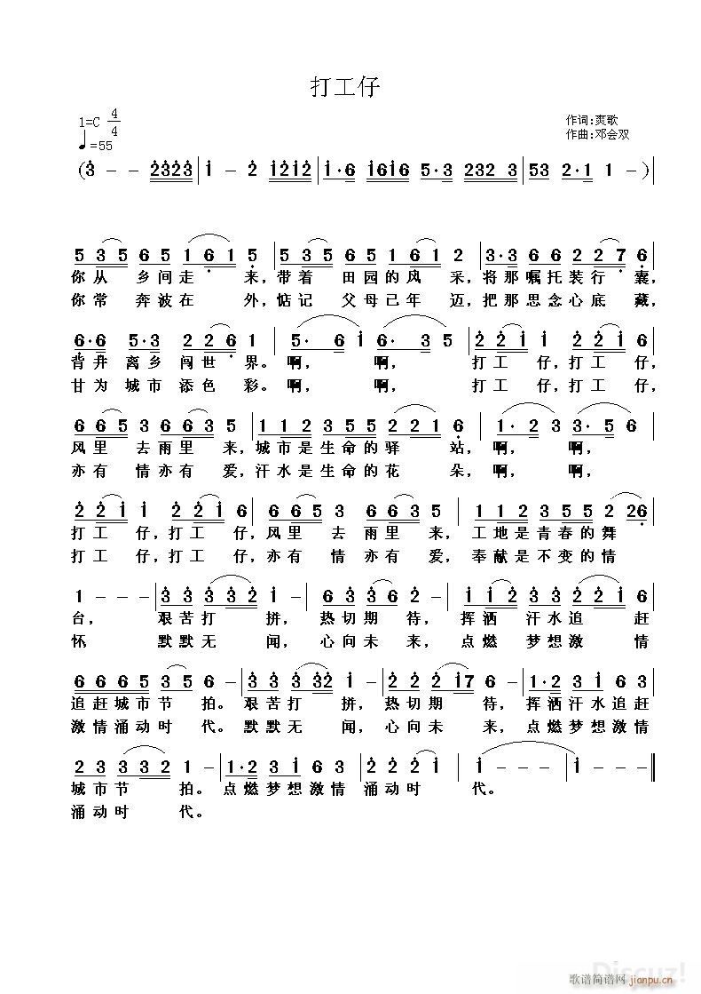 爽歌 《打工仔 爽歌 作词》简谱