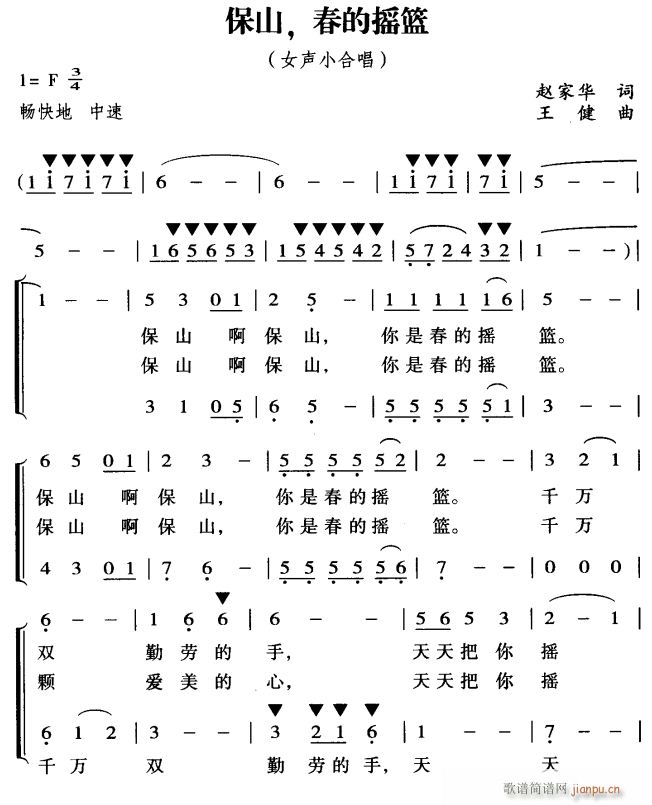 未知 《宝山 春的摇篮1》简谱