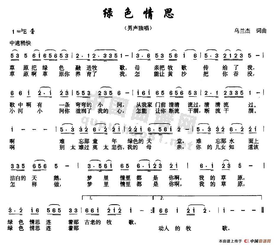 作词：乌兰杰作曲：乌兰杰 《绿色情思》简谱