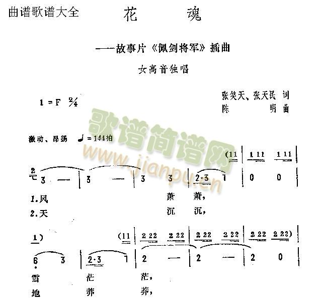 未知 《花魂》简谱