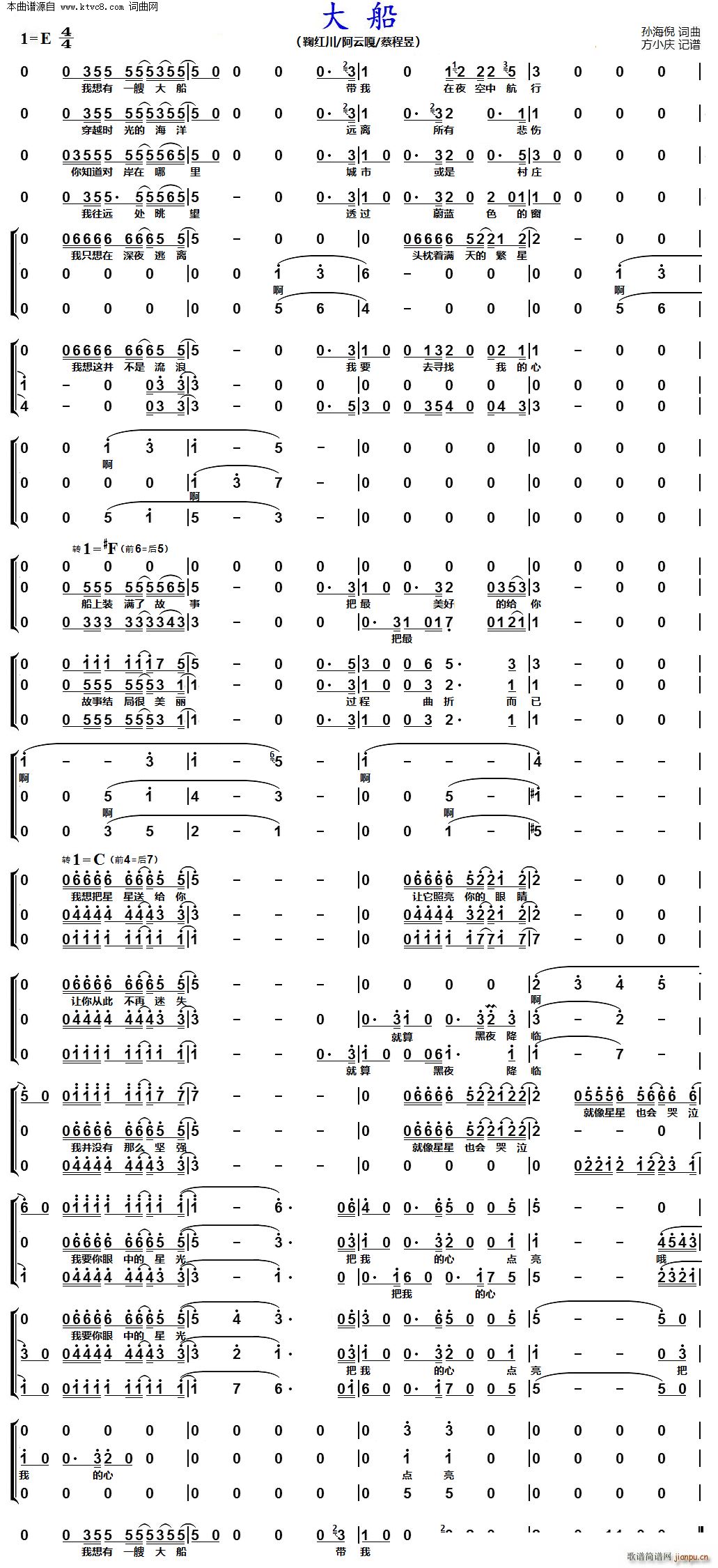 鞠红川   孙海倪 孙海倪 《大船( 男声三重唱 )》简谱