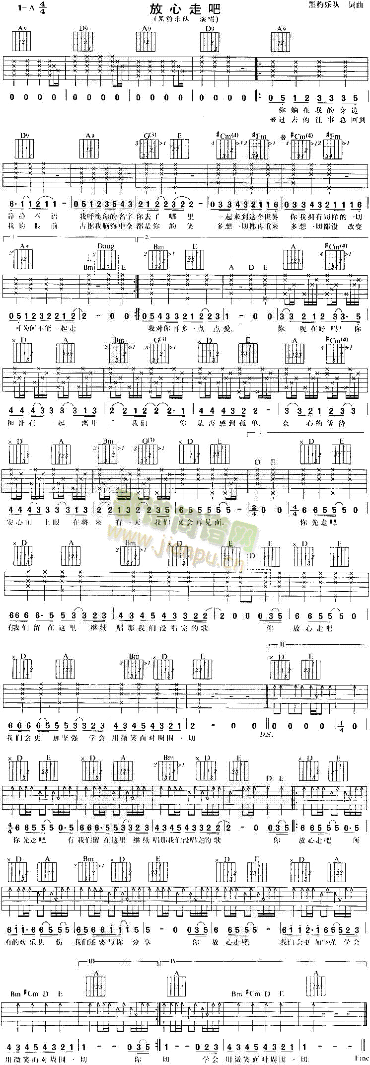 未知 《放心走吧》简谱