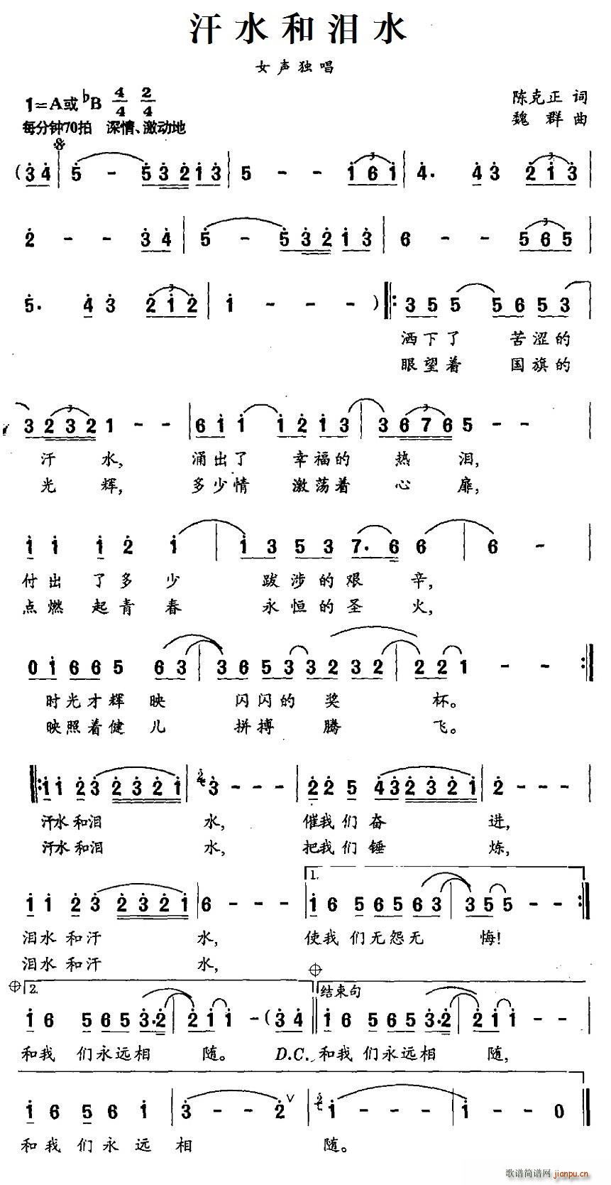 陈克正 《汗水和泪水（女声独唱）》简谱