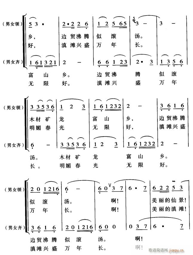 未知 《边池明珠放异彩3》简谱