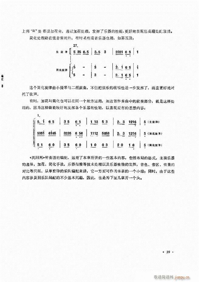 未知 《小型乐队编配b 目录前言 1-60》简谱