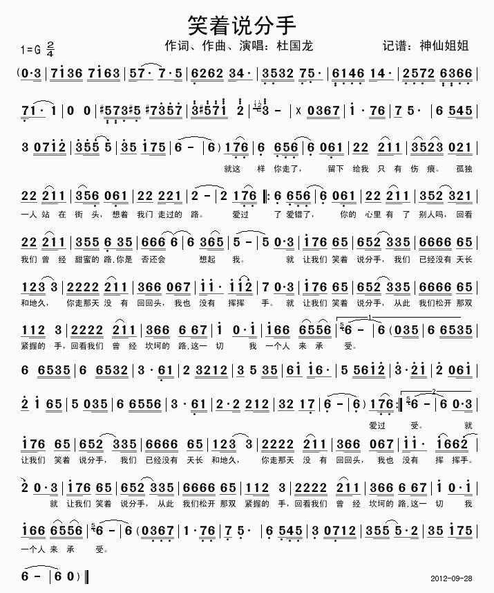 杜国龙 《笑着说分手-杜国龙》简谱