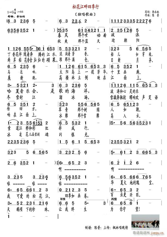 未知 《松花江畔四季行》简谱