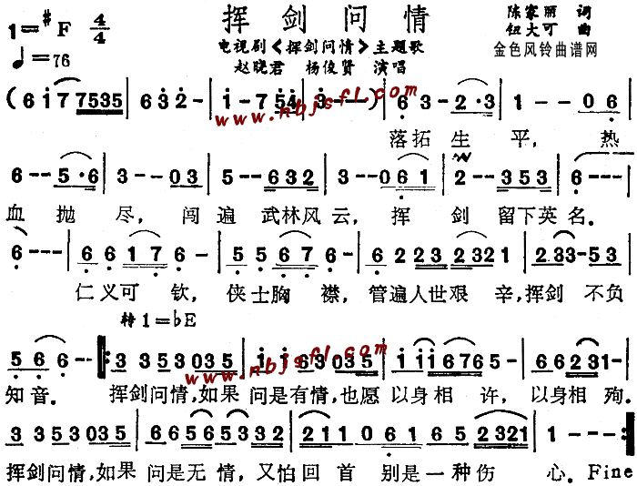 赵晓君、杨俊贤 《挥剑问情(同名电视剧主题歌)》简谱