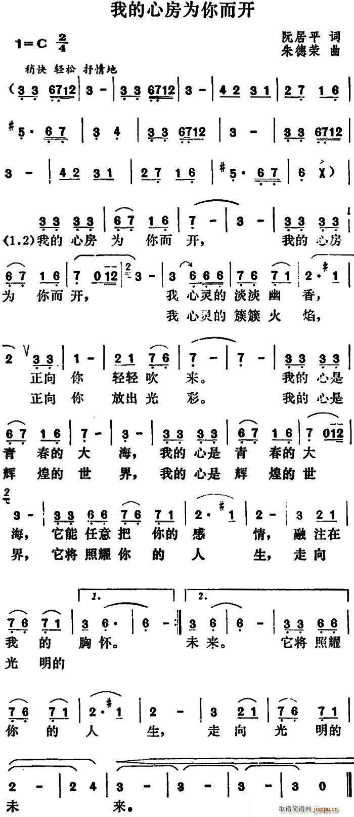 阮居平 《我的心房为你而开》简谱