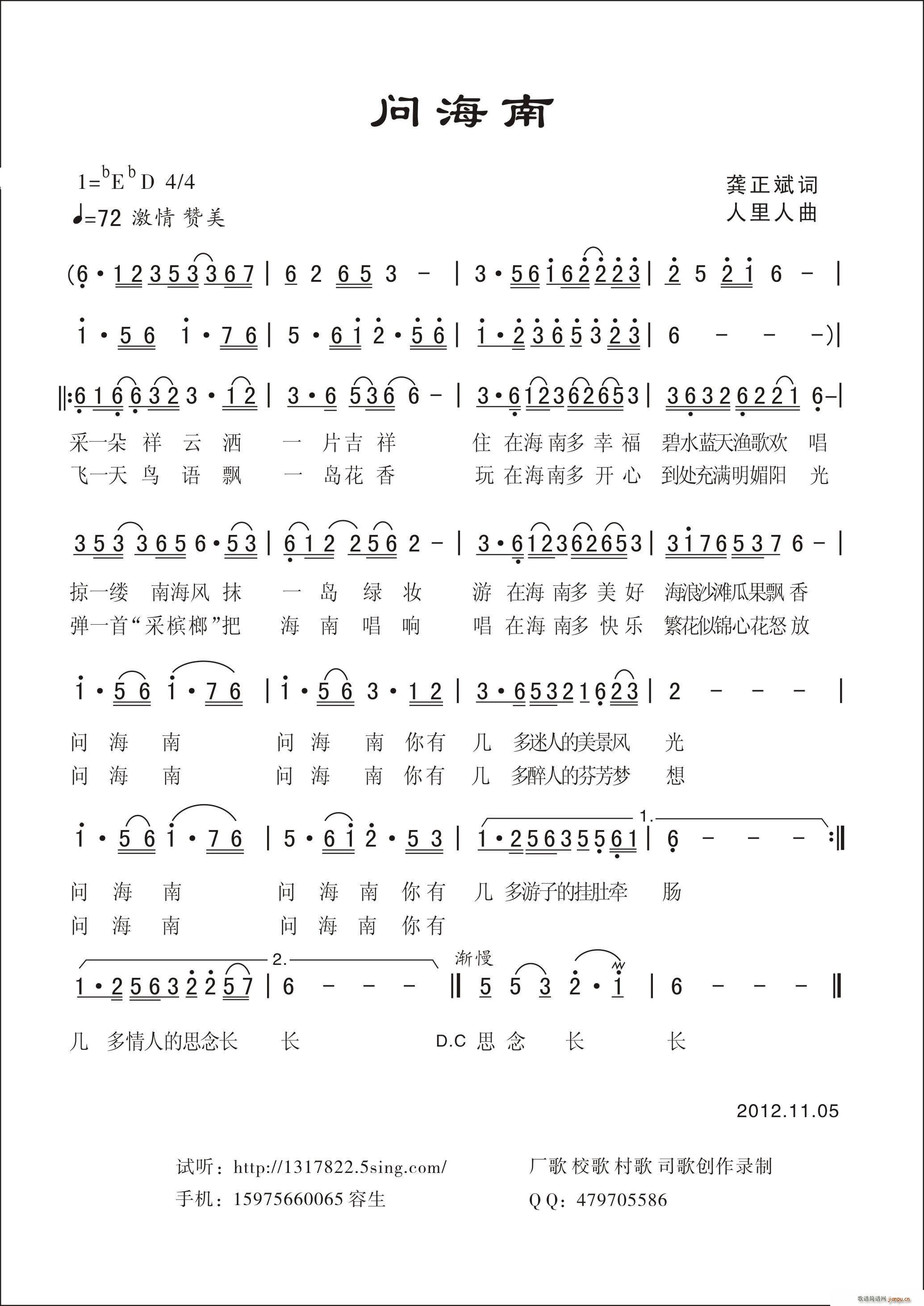 琴剑   人里人 龚正斌 《问海南》简谱