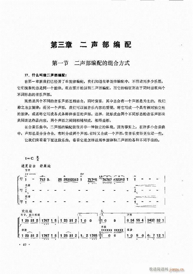 未知 《小型乐队编配b 目录前言 1-60》简谱