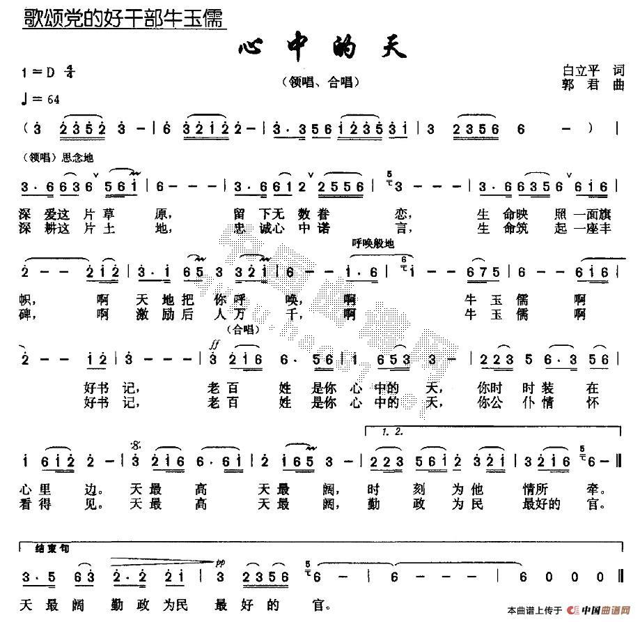 作词：白立平作曲：郭君 《心中的天》简谱