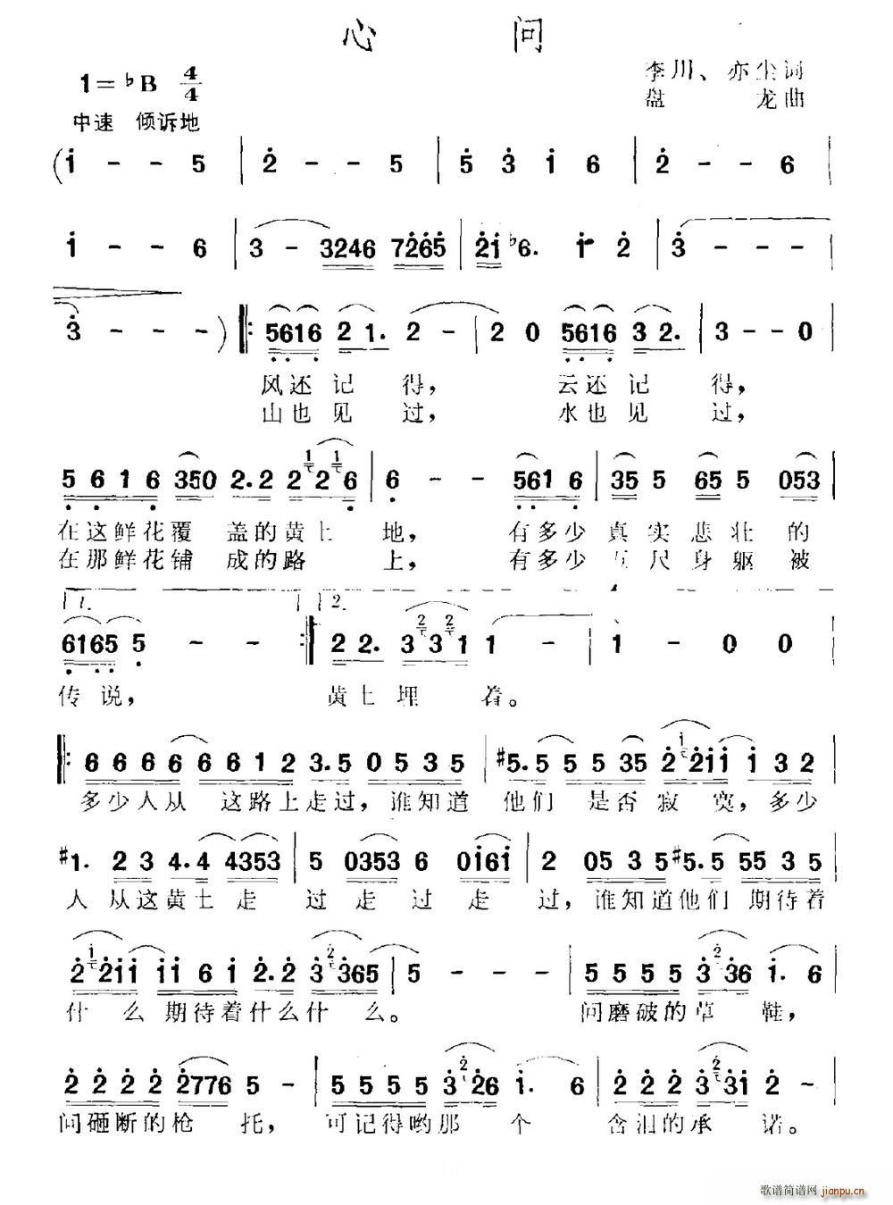 盘龙 亦尘 《心问（李川 亦尘词 盘龙曲）》简谱