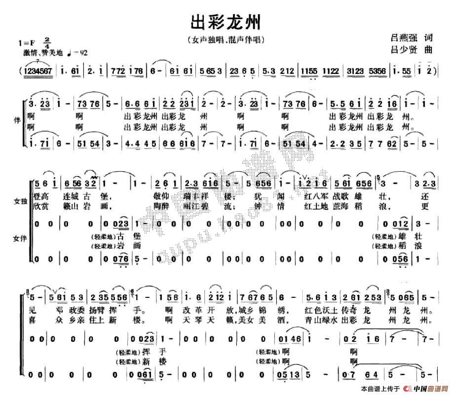 作词：吕燕强作曲：吕少贤 《出彩龙州》简谱