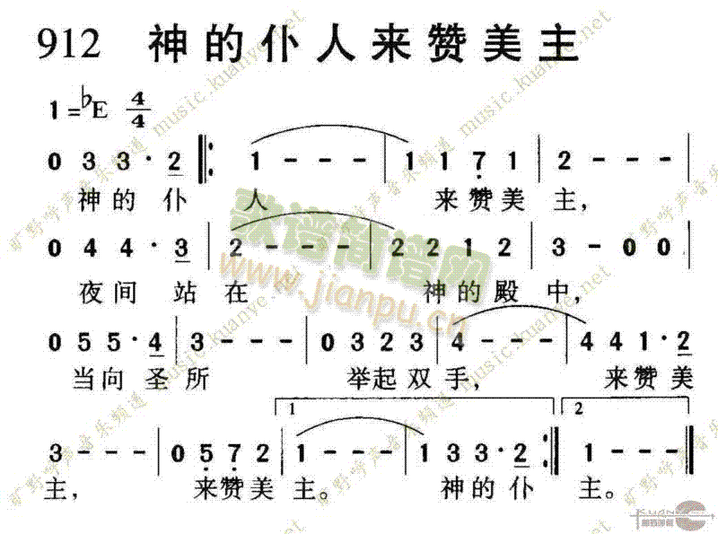 未知 《912神的仆人来赞美主》简谱