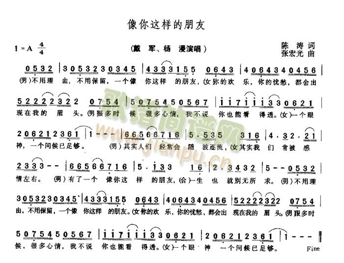 戴军 《像你这样的朋友》简谱