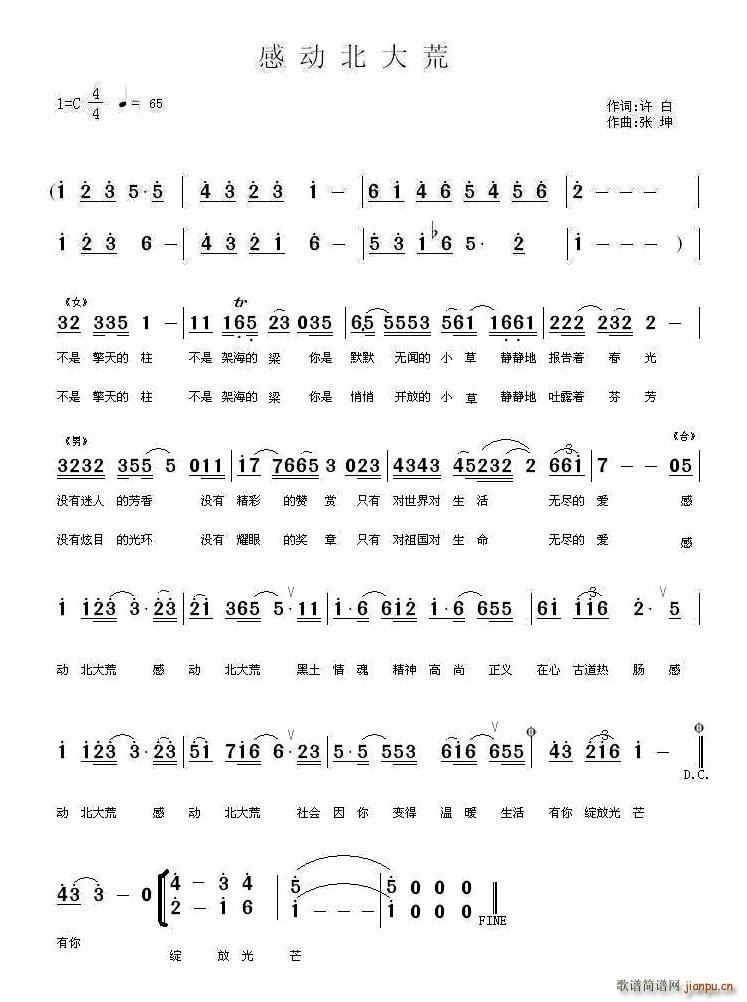 吴希诺 李长伟   许白 《感动北大荒》简谱
