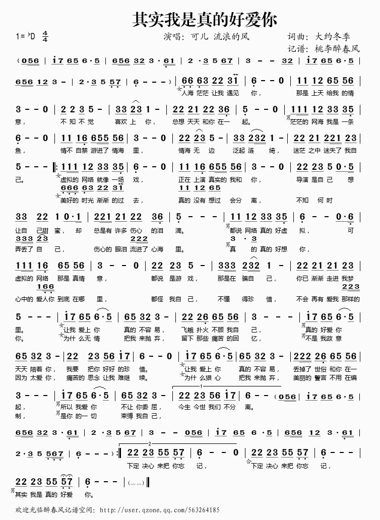 可儿流浪的风 《其实我是真的好爱你》简谱