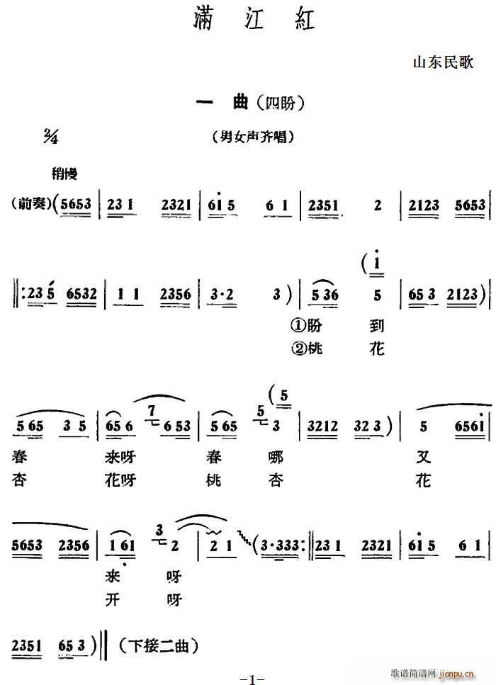 满江红 《满江红六曲（山东民歌）》简谱