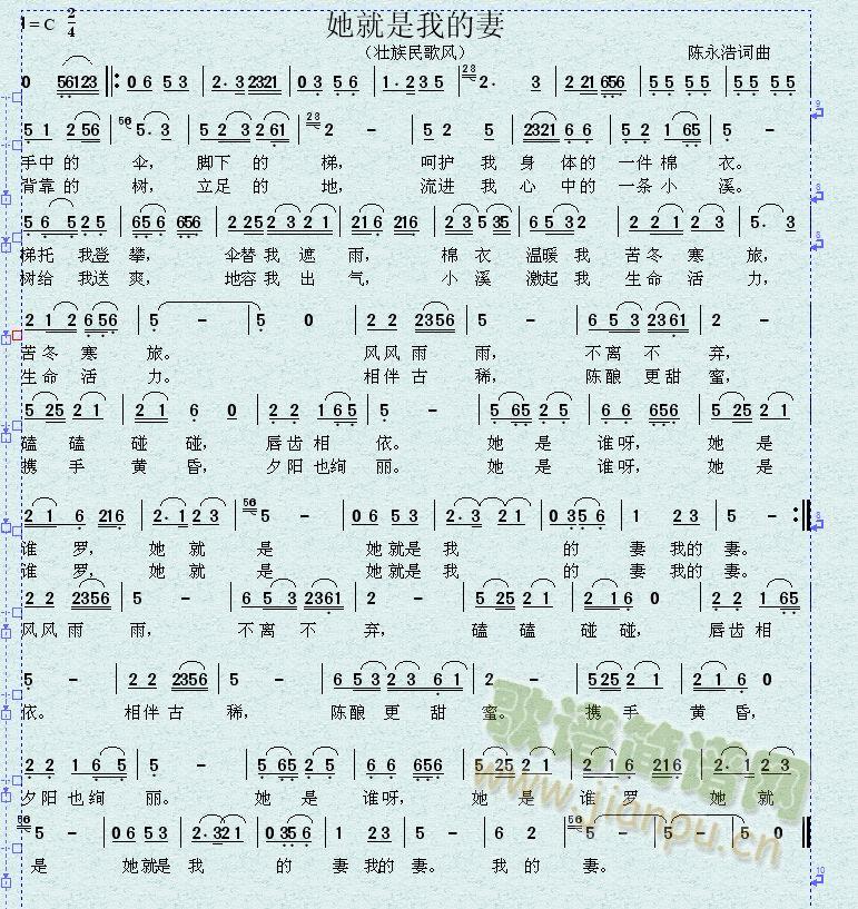 陈永浩词曲 《她就是我的妻》简谱