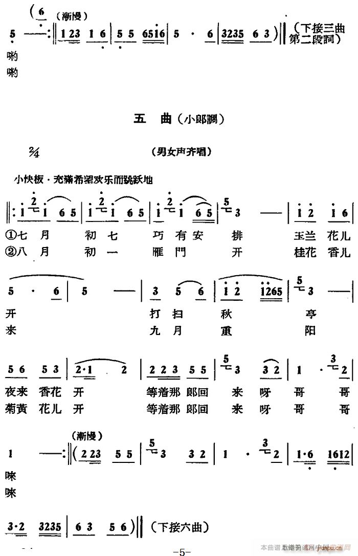 满江红 《满江红六曲（山东民歌）》简谱