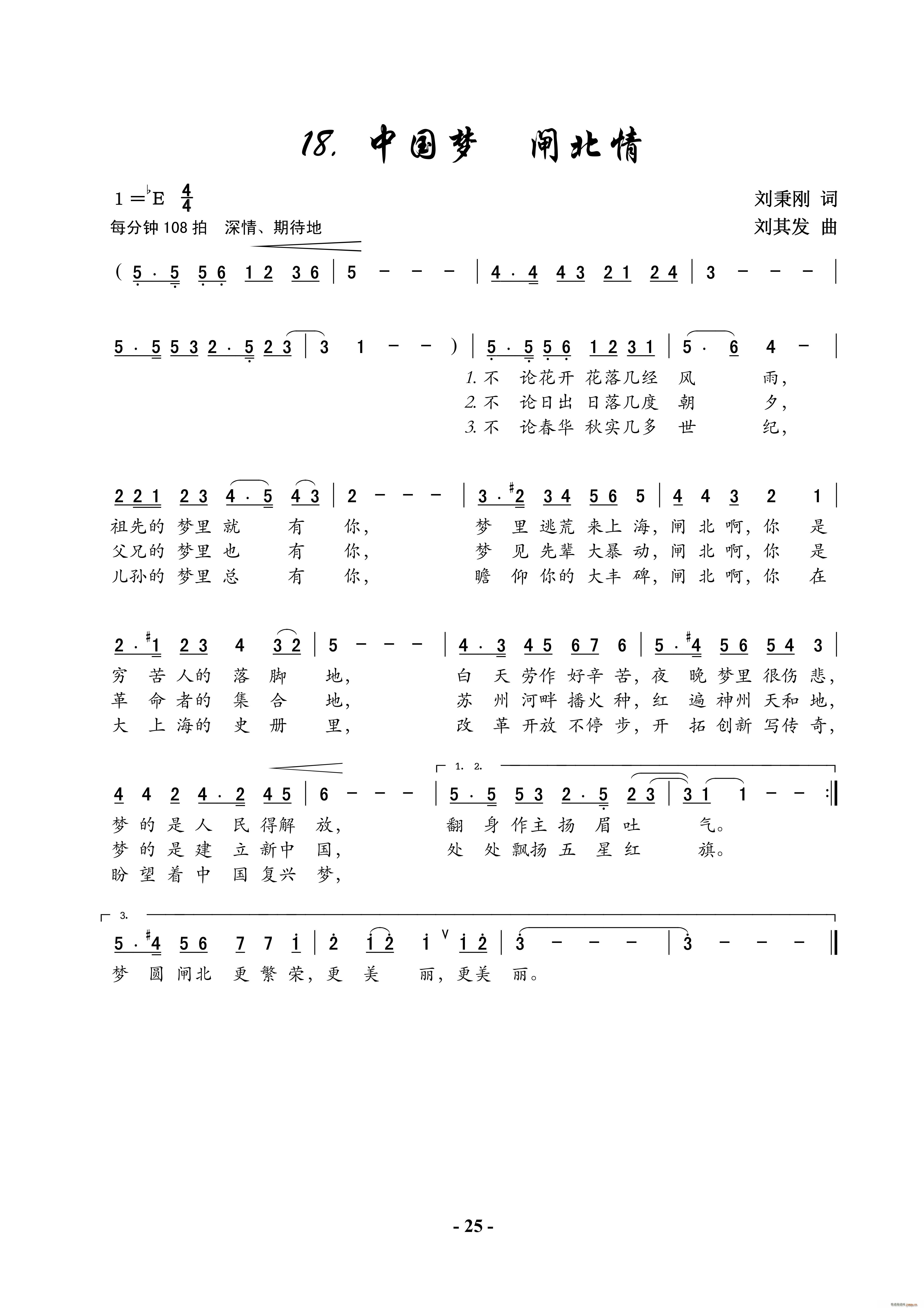 未知 《中国梦 闸北情》简谱