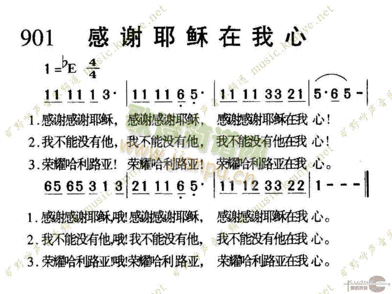 未知 《901感谢耶稣在我心》简谱