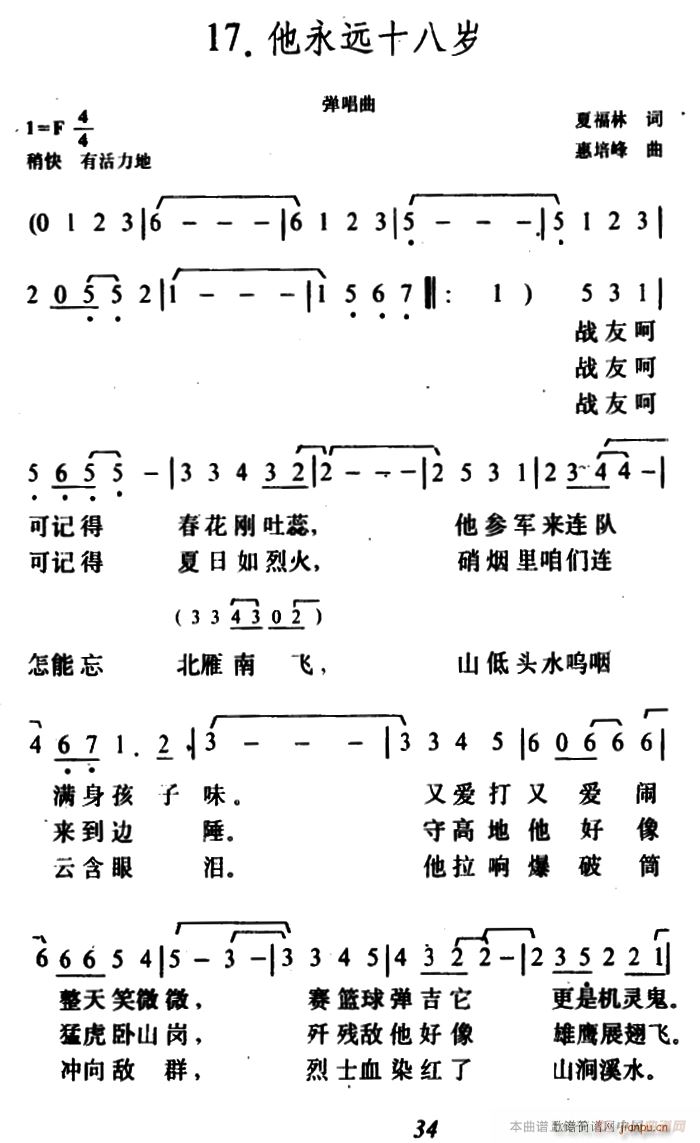 未知 《他永远十八岁》简谱