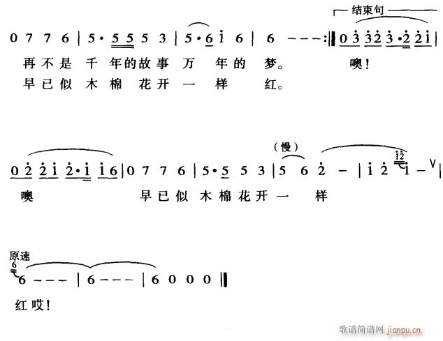 未知 《怒江颂3》简谱