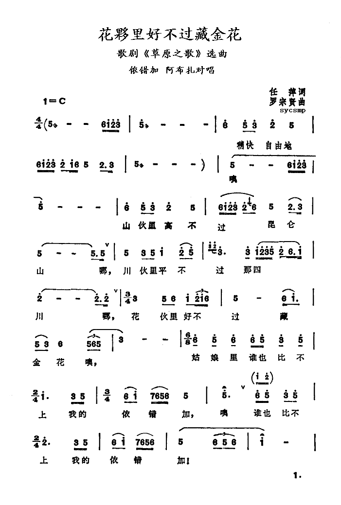 祝爱兰林金元 《草原之歌》简谱