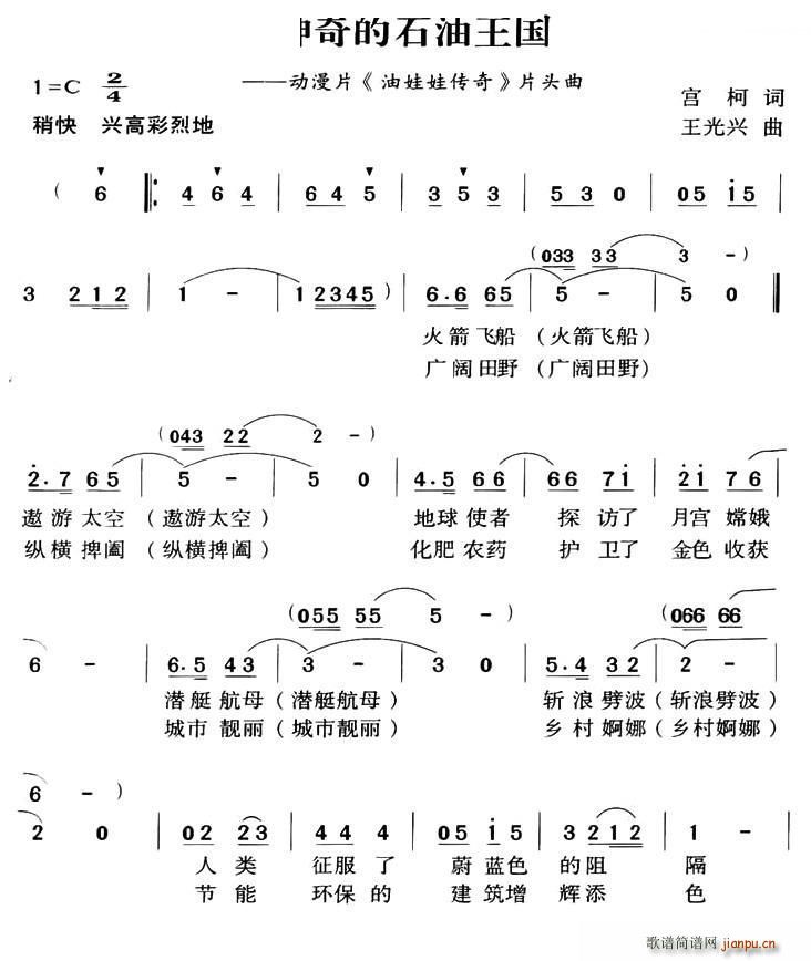 未知 《神奇的石油王国》简谱