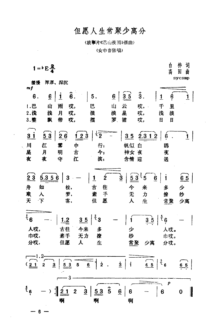 未知 《但愿人生常聚少分离》简谱