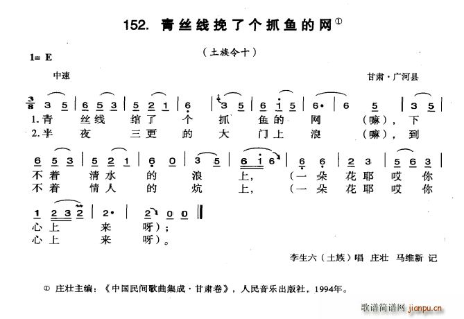 未知 《青丝线挽了个抓鱼的网》简谱