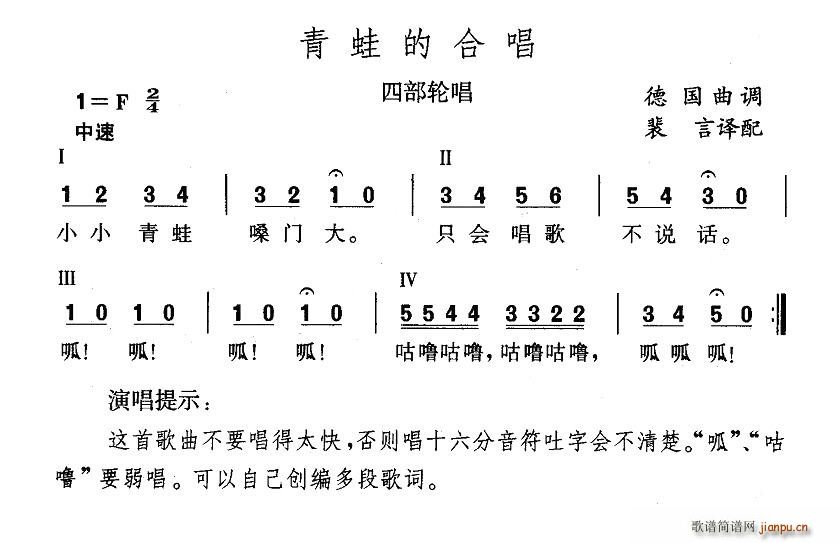 裴言 《青蛙的合唱》简谱