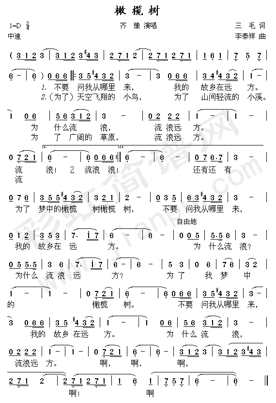 齐豫 《橄榄树》简谱