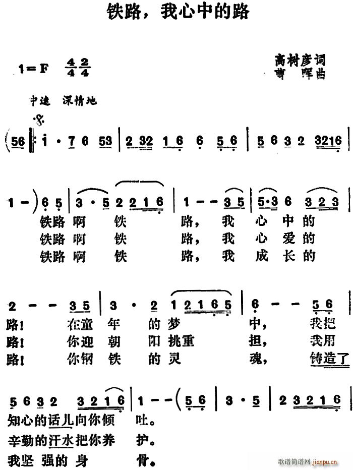 高树彦 《铁路 我心中的路》简谱