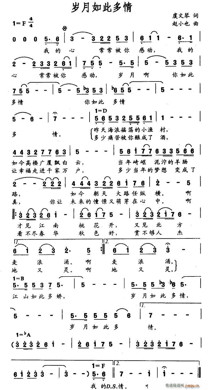 虞文琴 《岁月如此多情》简谱