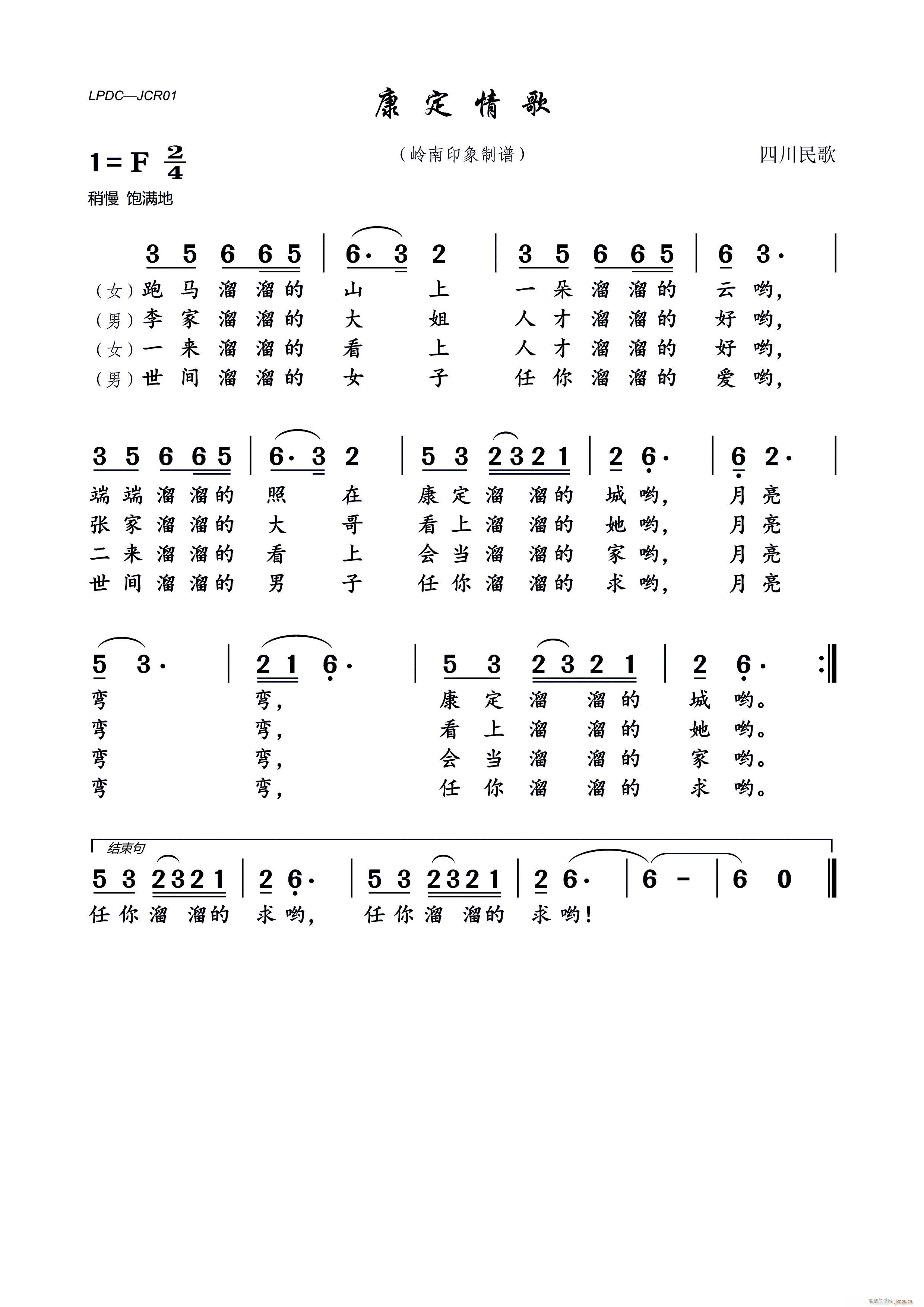 康定情歌简谱考级图片
