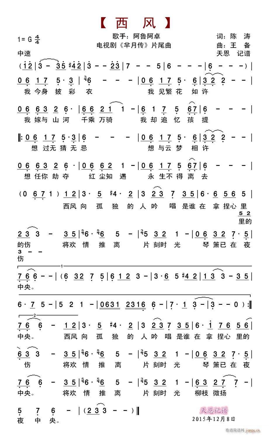 阿鲁阿卓 《芈月传》简谱