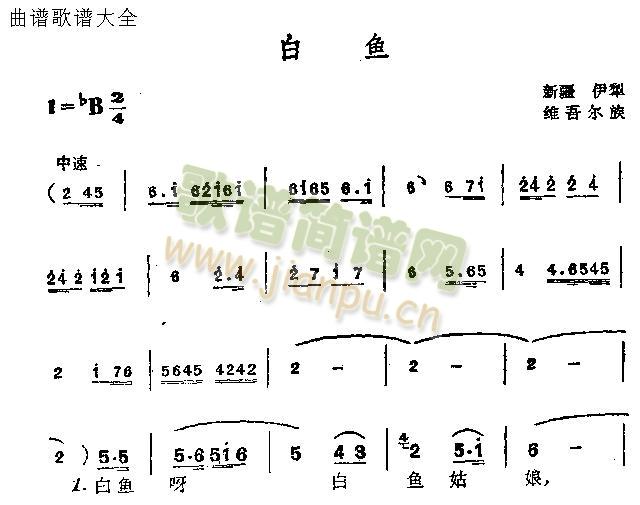 未知 《白鱼》简谱