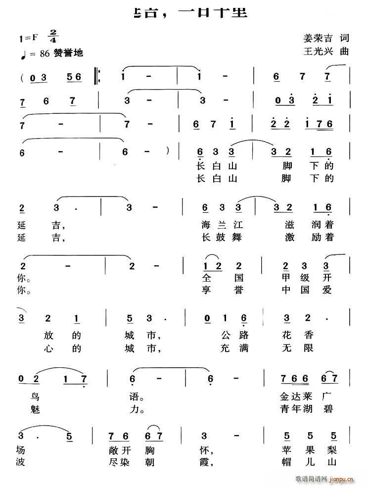 未知 《延吉 一日千里》简谱