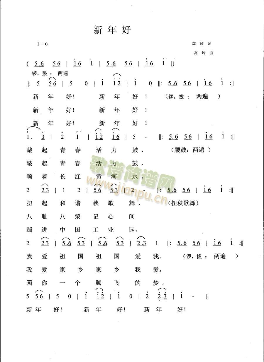 蠡湖小合唱队 《新年好》简谱