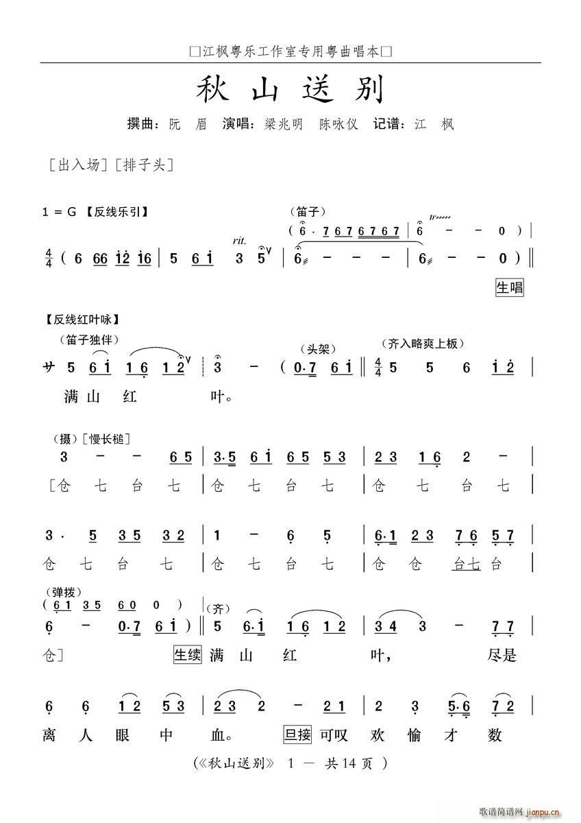 秋山送别 《[粤曲]秋山送别》简谱