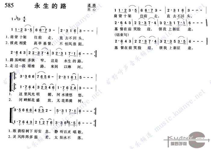 未知 《永生的路》简谱