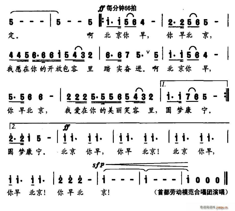 波作词 曲波 《北京晨曲（曲波词 张大力 钱琦曲）》简谱