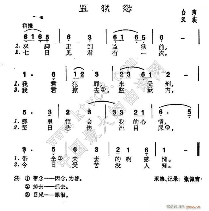 未知 《监狱怨（台湾 民歌）》简谱