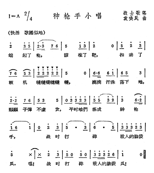 未知 《神枪手小唱》简谱