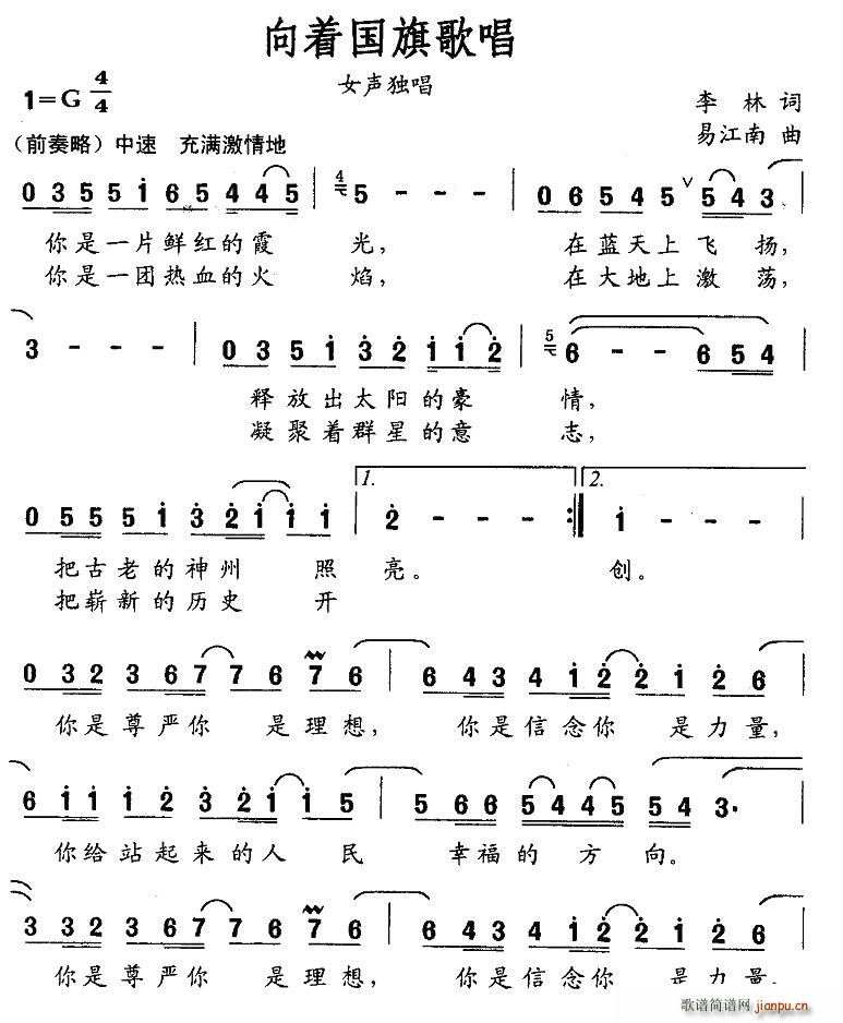 李林 《向着国旗歌唱》简谱